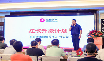 人物访谈：红椒资本创始人刘为龙