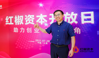 红椒资本创始合伙人刘为龙：重仓优秀的技术或产品创业者